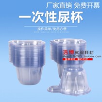 Disposable urine Cup urine test cup plastic cup urine test special medium number 500 1000 can be invoiced