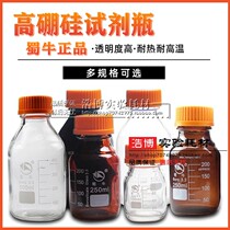 Shu cattle yellow cap reagent bottle sample glass bottle tea brown water agent chemical screw mouth sampling bottle High Borosilicate high temperature