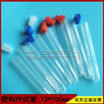 Plastic PP test tube 13*100mm with cover round low test tube sampling tube release free tube 400 packs can be invoiced