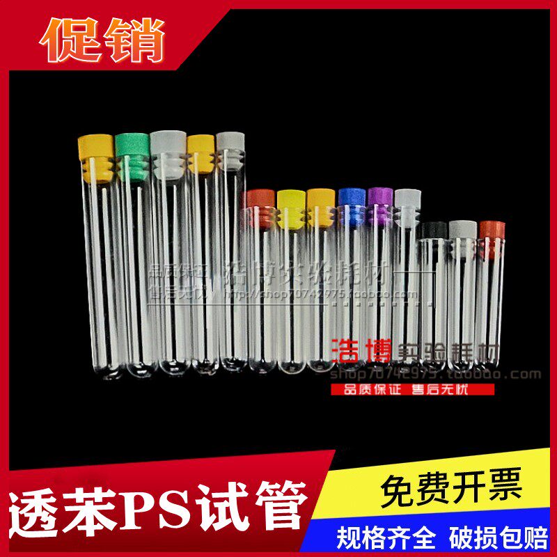 Release tube rigid plastic test tube diameter 12 13 15 16 20mmPS benzene-permeable test tube blood sample tube with cover