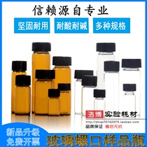 Glass screw mouth can stand small bottle 3 5 10 15 20 30 60ml transparent brown display sample bottle 10