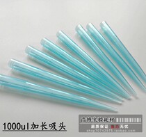 1000ul extended suction head 1ml extra-long blue gun head big dragon TIP head band scale imitation imported section 10cm