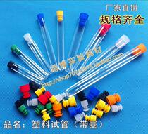 Plastic hard test tube 12*75 100 13 15*100 16 * 150MM discharge tube transparent sample tube transparent sample tube