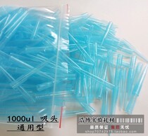 1ml pipetting gun head 1000ul suction head Blue tip head Dalong Abend suction nozzle 500 packs can be invoiced