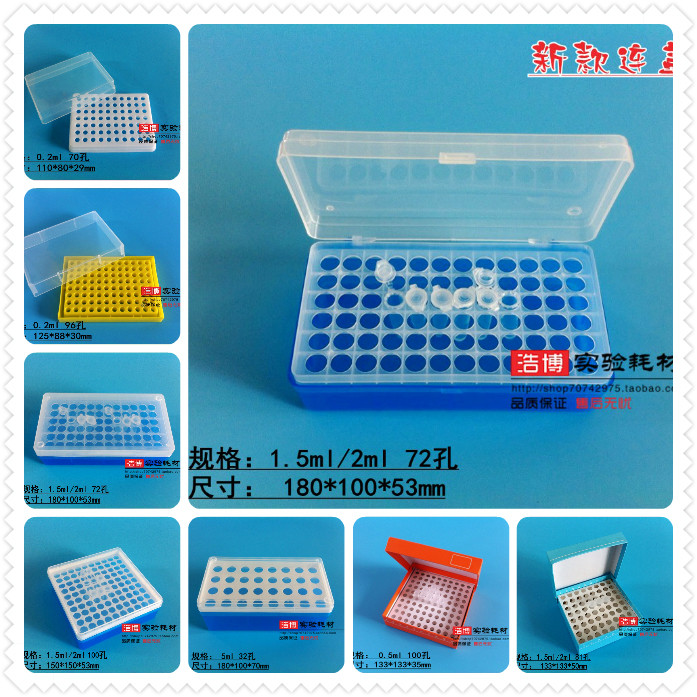 Centrifuge tube box 0 2ml 0 5ml 1 5ml 2ml 5mlep tube rack plastic test tube rack can be invoiced