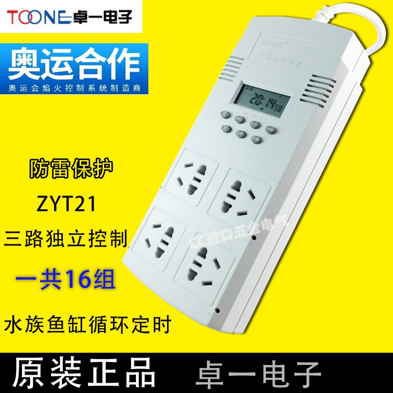 Zhuoyi ZYT21 timing socket time socket controller time control switch aquarium cycle fish tank controller