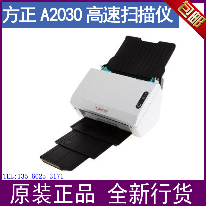 Fang Zheng A2030 high-speed scanning instrument A2030 30 page minute sweep express single two-dimensional code customs declaration sweep