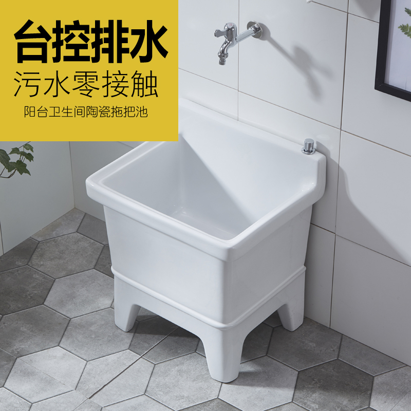 Balcony ceramic mop pool household high foot floor type outdoor rectangular wash mop pool dressing room basin large