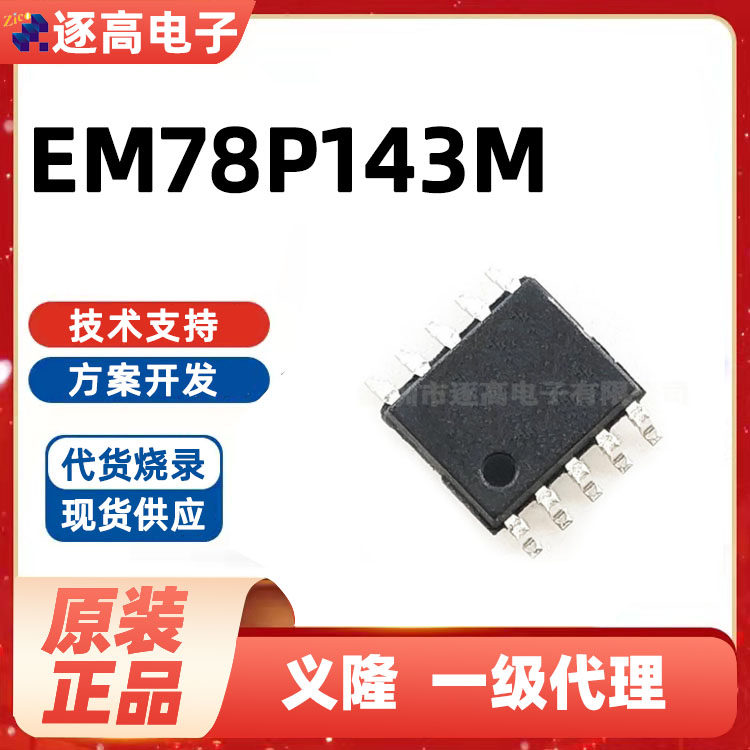 Taiwan Yiloon Single wafer development board MSOP-10 original installation MCU EMC EM78P143MS10J