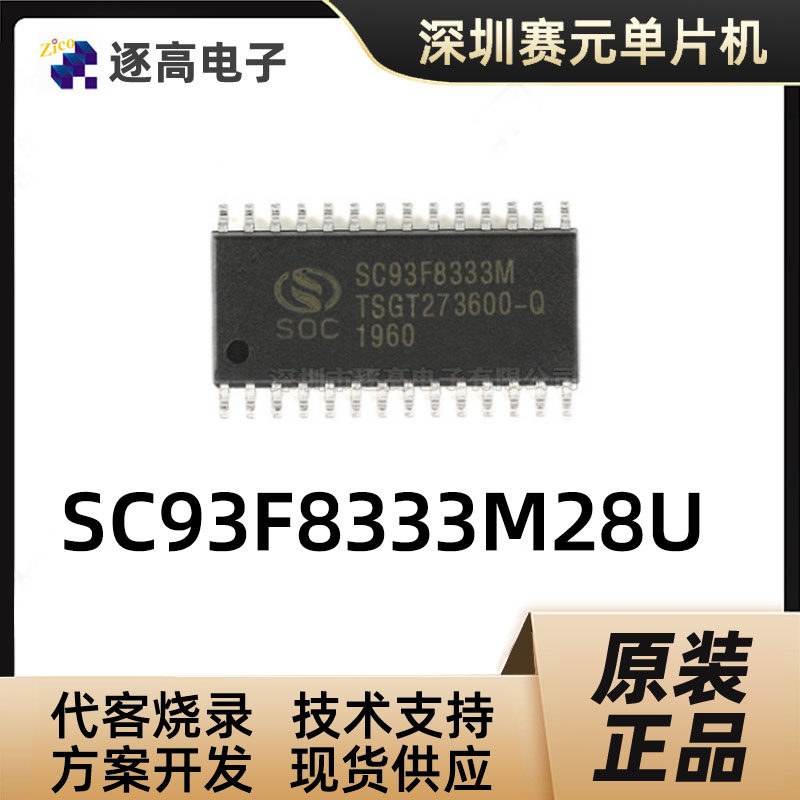 Symeta micro touch MCU single wafer scheme development of burner simulation tool SC93F8333M28U