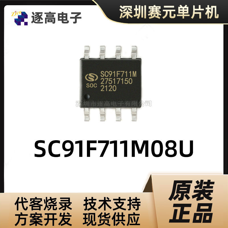 Saiyuan Micro FLASH MCU program development burner simulation tool SC91F711M08U SOP8