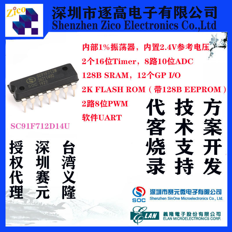 Saiyuan Micro FLASH MCU program development burner simulation tool SC91F712D14U DIP