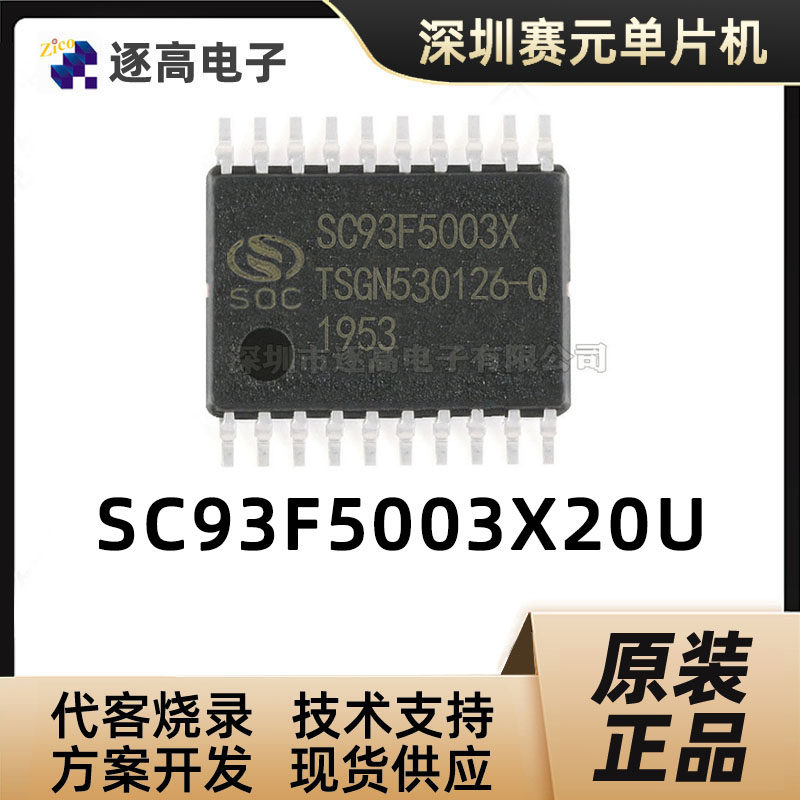 Symeta micro FLASH MCU scheme to develop the recorder simulation tool SC93F5003X20U SSOP20