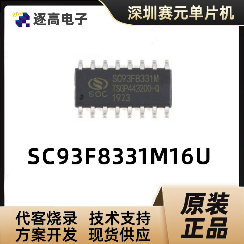 Saiyuan micro SC93F8331M16U SOP16 touch MCU single chip scheme development burner simulation tool