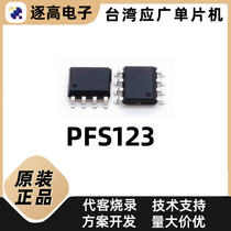 Should be wide-PADAUK PFS123 SOP 8-bit MTP type single chip microcomputer with 12-bit resistive ADC