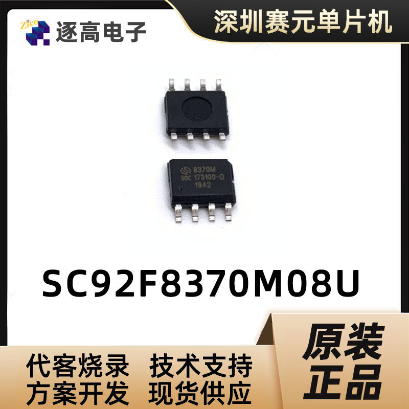 Symeta micro touch MCU single wafer scheme development of burner simulation tool SC92F8370M08U SOP8