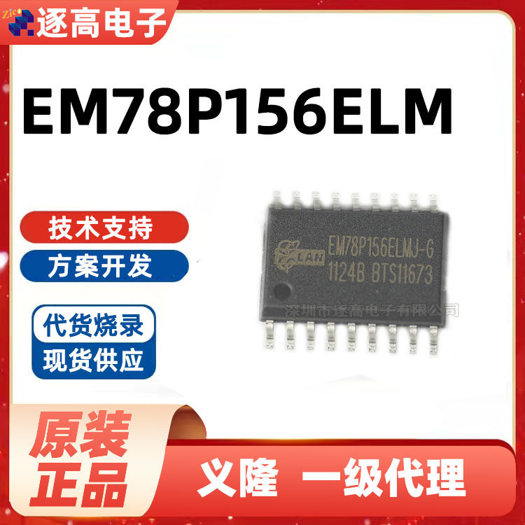 Taiwan Yilongyi Lung single-chip development board SOP18 MCU EMC EM78P156ELMJ-G