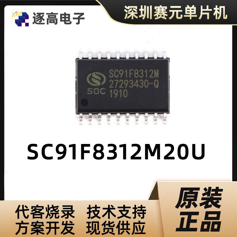 Symeta micro SC91F8312M20U SOP20 touch MCU single wafer scheme development of burner simulation tool