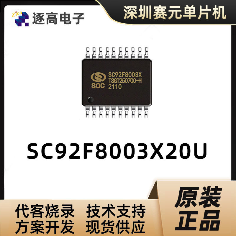 Symeta micro touch MCU single wafer scheme development of burner simulation tool SC92F8003X20U