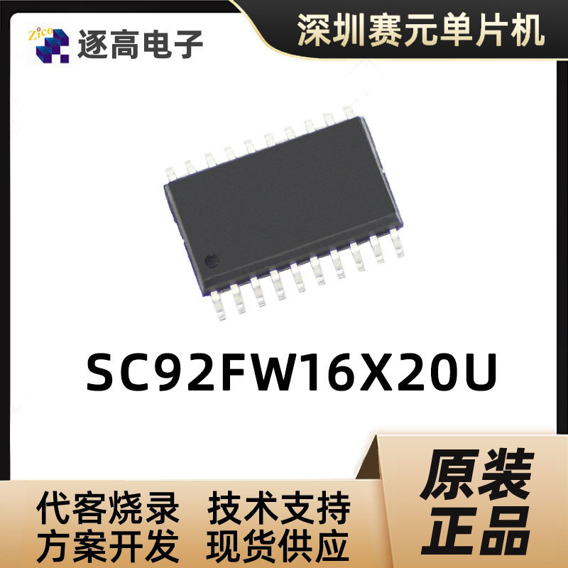 Symeta micro FLASH MCU scheme to develop the recorder simulation tool SC92FW16X20U SSOP20