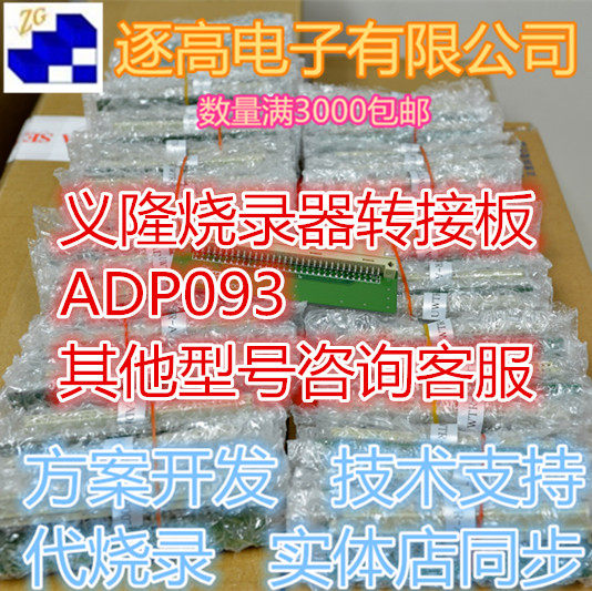 Taiwan Yilong Single - chip Machine Accessory Board Adaptive Board UWTR - ADP093 Solution Development and Burn