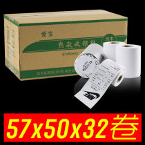 Aibo 58mm thermal printing paper cash register paper supermarket cash register Meituan takeaway small ticket thermal paper 57x50