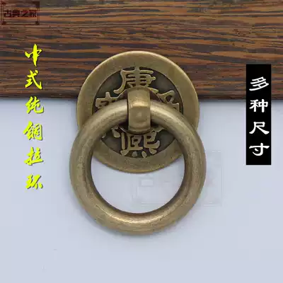 Chinese antique ring Copper money handle Copper pull ring Medicine cabinet ring handle Chest of drawers door Retro solid pull ring