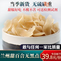 Dihao Nong sulfur-free Lanzhou lily dry dry goods in slices Edible farmers natural fresh super sweet lily slices 250g