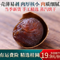 Fresh new dried Longan Premium dried Dalongan Bulk Fujian Putian specialty longan dried meat 400g