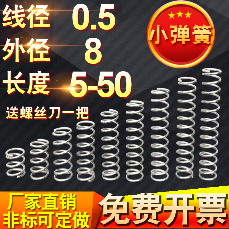 0 5 * 8 length 5-50 stainless steel small spring steel spring compression spring Y type short return back force support set up