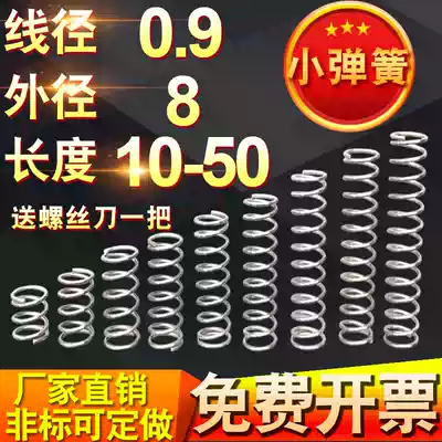 0 9*8 length 10-50 small spring steel spring compression spring Y-type short return force customized