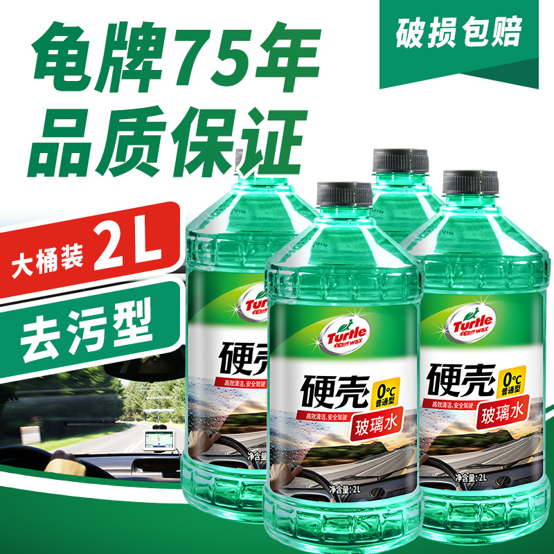 Turtle brand glass water car winter sub-zero antifreeze car with wiper water to remove oil film strong four seasons general flagship store