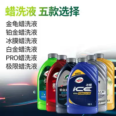 Turtle Wax Car wash liquid water wax vat glazing black and white car wash special cleaning neutral high bubble