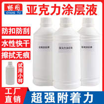 UV coating liquid acrylic anti-scratch traceless ink adhesion liquid uv printing coating liquid glass metal layer universal