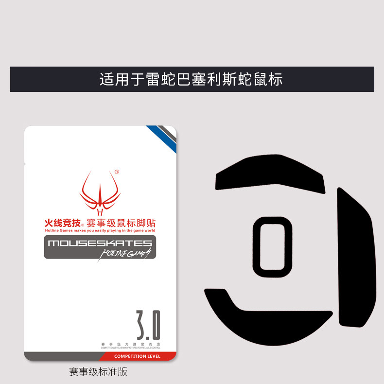 Firewire Racing Razer Viper Viper 8K Ultimate Edition Barcelis Snake Speed Mouse Foot Pad