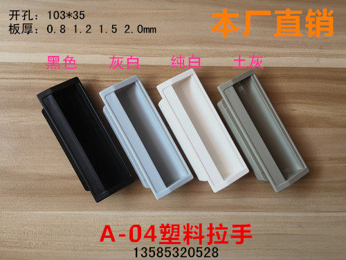Plastic handle handle Embedded iron cabinet Dark handle Embedded main shell handle Buckle hand Equipment cabinet handle