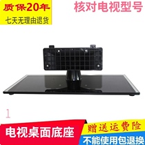 Hisense TV LED42K560X3D 46K326X3D LED47K560X3D LED50K270X3D Base