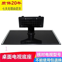 Suitable for Hisense TV LED42T36P 42EC310JD Base