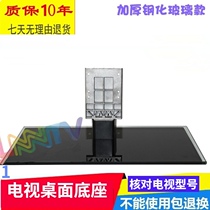 Skyworth TV 49E510E 55E510E 58E510E 55E600D 50E580F 55E600A base