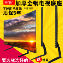 32 39 40 42 46 50 55 65 inch LCD LED TV base desk bracket Universal
