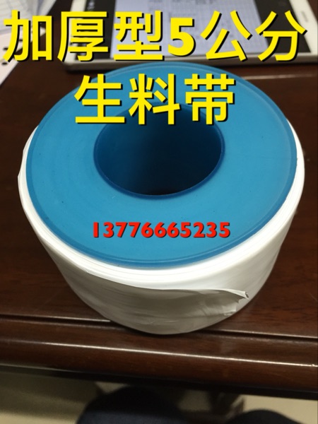 Thickening 5 cm raw band Widening raw material band Thickness raw material belt 5 cm raw material belt