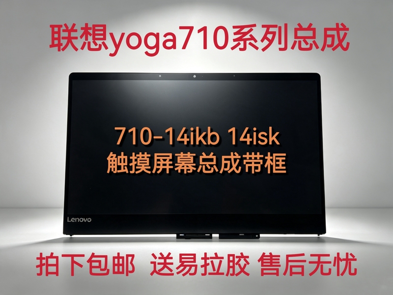 Suitable for Lenovo Xiaoxin Air-15Ikbr 14Ikbr Yoga 710-14Isk Lcd Screen Touch Assembly Suitable for Lenovo Xiaoxin Air-15Ikbr 14Ikbr Yoga 710-14Isk Lcd Screen Touch Assembly