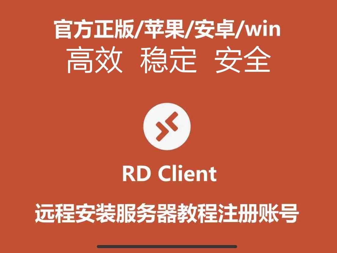 RD Client 单账号使用远程注册手机电脑远程安装服务安全稳定快速真香了！_STEAM_淘宝游戏网