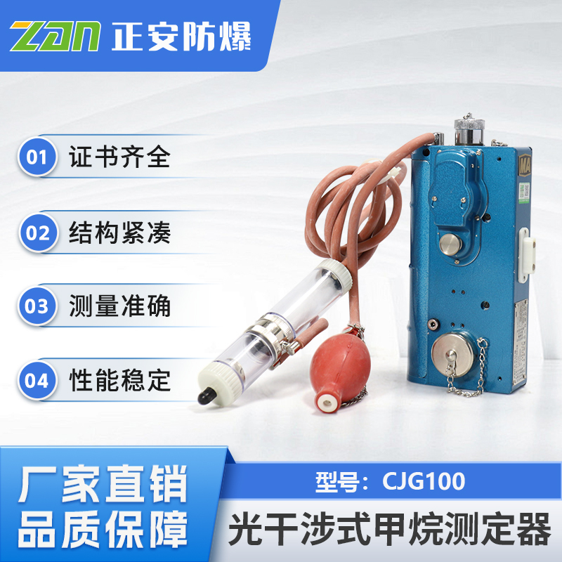 Zheng'An Optical Interference Methane Detector Cjg100 High Concentration Gas Detector Rechargeable Cjg10 Optical Gas Detector Zheng'An Optical Interference Methane Detector Cjg100 High Concentration Gas Detector Rechargeable Cjg10 Optical Gas Detector