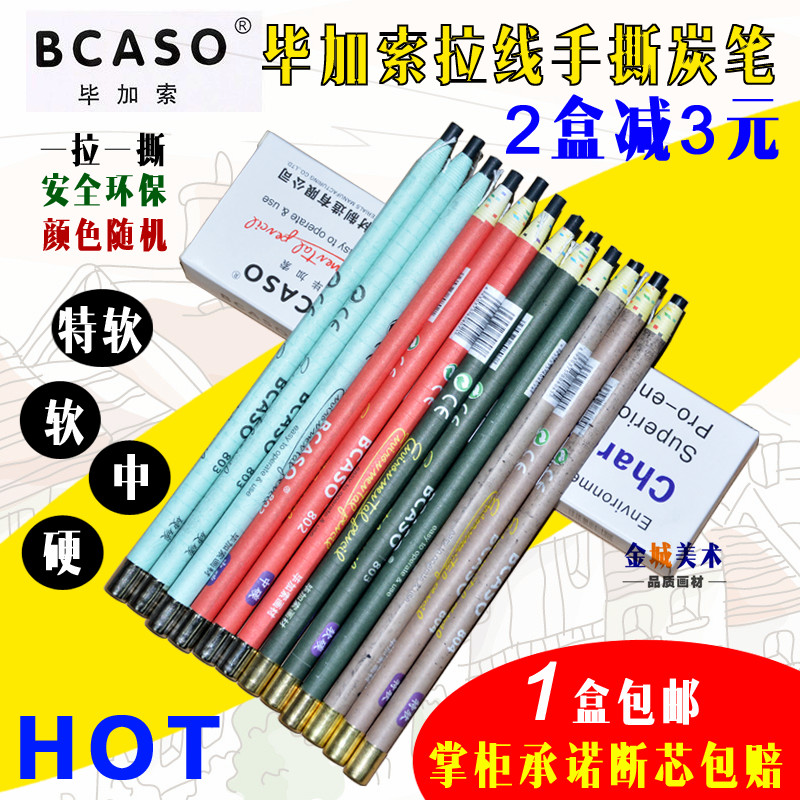 Picasso charcoal pen hand ripping paper scroll carbon drawing pencil soft medium hard soft speed sketching carbon pen soft charcoal-Taobao