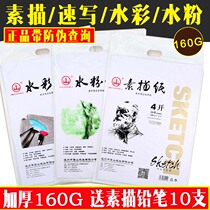 Mountain card 4 open 8 open sketch paper 160g Watercolor paper Gouache paper Sketch paper 8K drawing painting lead painting paper 4K