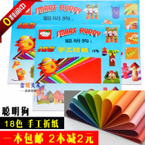 Clever dog 12 open 18 color handmade card paper color folded paper cut paper DIY children hand jam 8 open