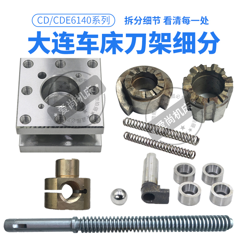Dalian Machine Tool Lathe Accessories Cd/Cde/Cds6140 Tool Holder Tool Stand Parts Positioning Pin Spring Ball