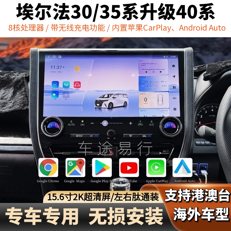Suitable for Toyota Alphard 30 Series, Wilfa 35 Series, Old to New Upgrade to 40 Series 15.6inch Central Control Screen Navigation Suitable for Toyota Alphard 30 Series, Wilfa 35 Series, Old to New Upgrade to 40 Series 15.6inch Central Control Screen Navigation