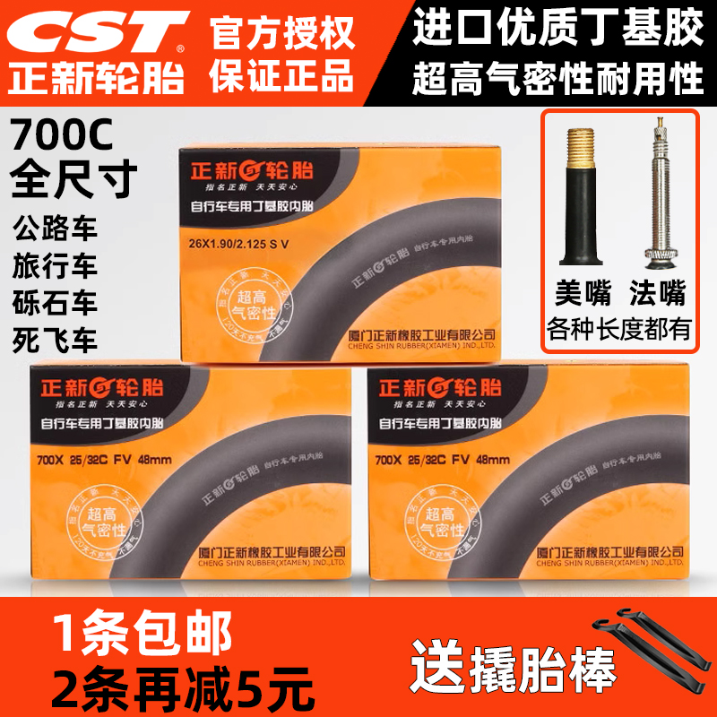 CST Zhengxin inner tube 700X18 23 25 25 28 32 35 38 40 43C Highway car dead flying Mei-Farmouth 26-Taobao